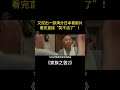 又双叒叕挖出一部满分喜剧神片！一分钟笑10次，真正的无冕之王！《家族之苦2》【宇哥】 #電影 #movie #搞笑 #film