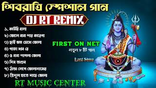 মহা শিবরাত্রি স্পেশাল নাচের গান | Maha Shivaratri Special Pop Dance Mix //RT Remix/RT Music Center