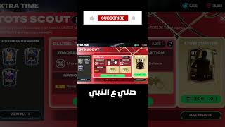 اقوي باكه في الوقت الاضافي 😱🔥 #اف_سي_موبايل #فيفا