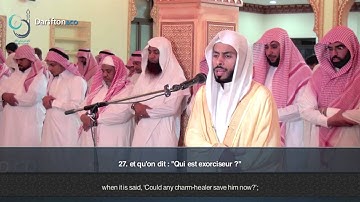 Sourate Al Qiyamah - Salih Al Awadh  سورة القيامة  صالح العوض