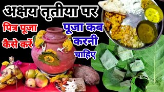 बैसाख में पित्र पूजा ,अक्षय तृतीया पूजा विधि 2024 /akshy tritiya  Puja Vidhi, कब और कैसे करना चाहिए