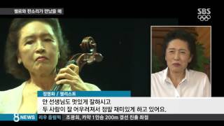 첼로와 판소리의 만남…정명화·안숙선의 '사랑가' / SBS