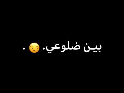 حالات واتس شاشة سودا احمد كامل كنت شايلك بين ضلوعي
