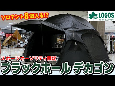 テント設営】メガスポーツ限定！映画鑑賞もできちゃう大型テント