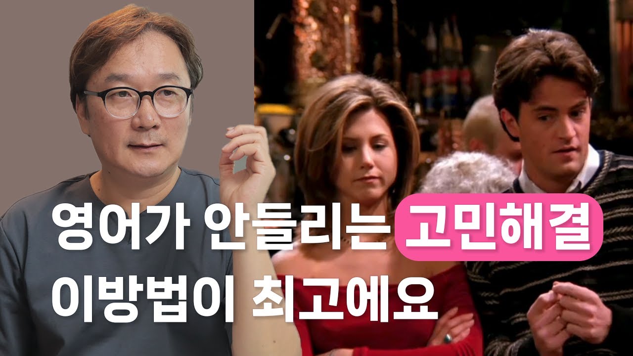 20. 영어가 안들리는 고민해결, 이방법이 최고에요. 미국 시트콤 프랜즈 영어공부