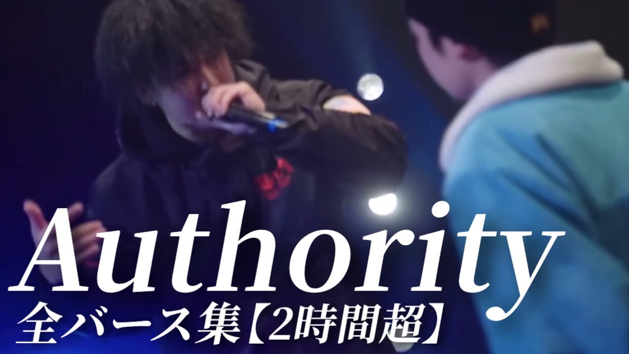 【バース集】Authorityほぼ全バース集【2時間超】