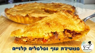 פשטידת עוף ופלפלים קלויים פריכה, קלה וממש טעימה
