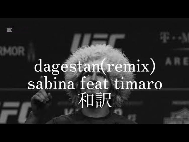 【ufc入場曲和訳】カビブヌルマゴメドフ　　dagestan(remix) Sabina feat timaro