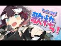 【#歌枠】最近の流行りの歌ってなんだろ？【#おるかショー】