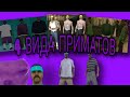 Документальный фильм &quot;4 Вида приматов&quot; (SAMP ANDROID)