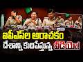 Shameful! TN IPS Officers Laughing In Crime Press Meet | Netizens Outraged! | Andhra Prabha News