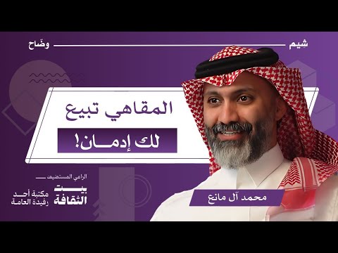 عالم القهوة من الإكتشاف إلى التجارة بودكاست وض اح