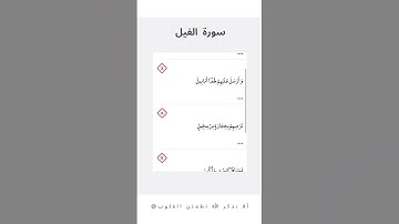 سورة الفيل |عبدالرحمن السديس |Surah Al Fil (The Elephant )