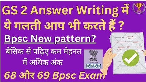 🎯 Bpsc new pattern के हिसाब से Answer writing ? बेसिक से सीखिए Bpsc Mains के लिए। 68 और 69 Bpsc GS2