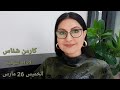 الخميس 26 مارس 2026 مولود اليوم شاهدوا فيديو توق عات عالمية تراصف وتأثيرات زحل ونبتون عالمي ا الخميس 26 مارس 2026 مولود اليوم شاهدوا فيديو توق عات عالمية تراصف وتأثيرات زحل ونبتون عالمي ا