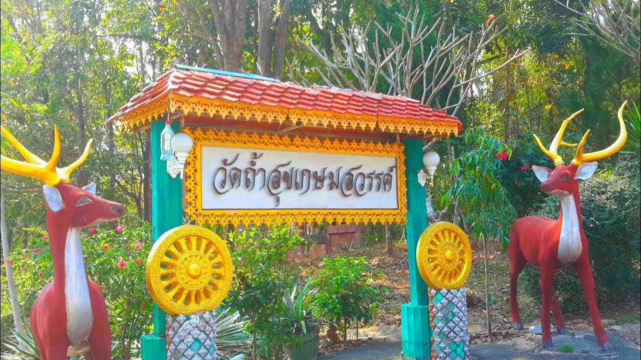 วัดถ้ำสุขเกษมสวรรค์ อำเภอเถิน จังหวัดลำปาง