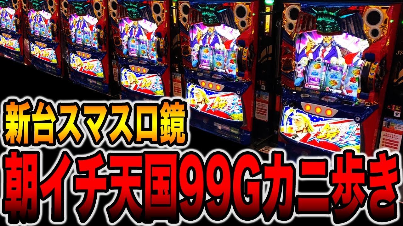 New Smart Slot Machine] Elite Salaryman Mirror - Morning Heaven