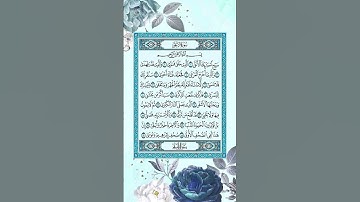 سورة الأعلى بصوت القارئ الشيخ سعد الغامدي #سعد الغامدي #سورة الأعلى #سورة الاعلى #قرآن