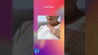 أعراض مشكله الجيوب_الأنفية الأنف امراض الشتاء 2024 shortvideo shorts