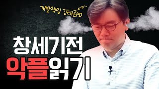 [창세기전 : 안타리아의 전쟁] 김태곤PD, 댓글읽다 그만… screenshot 5