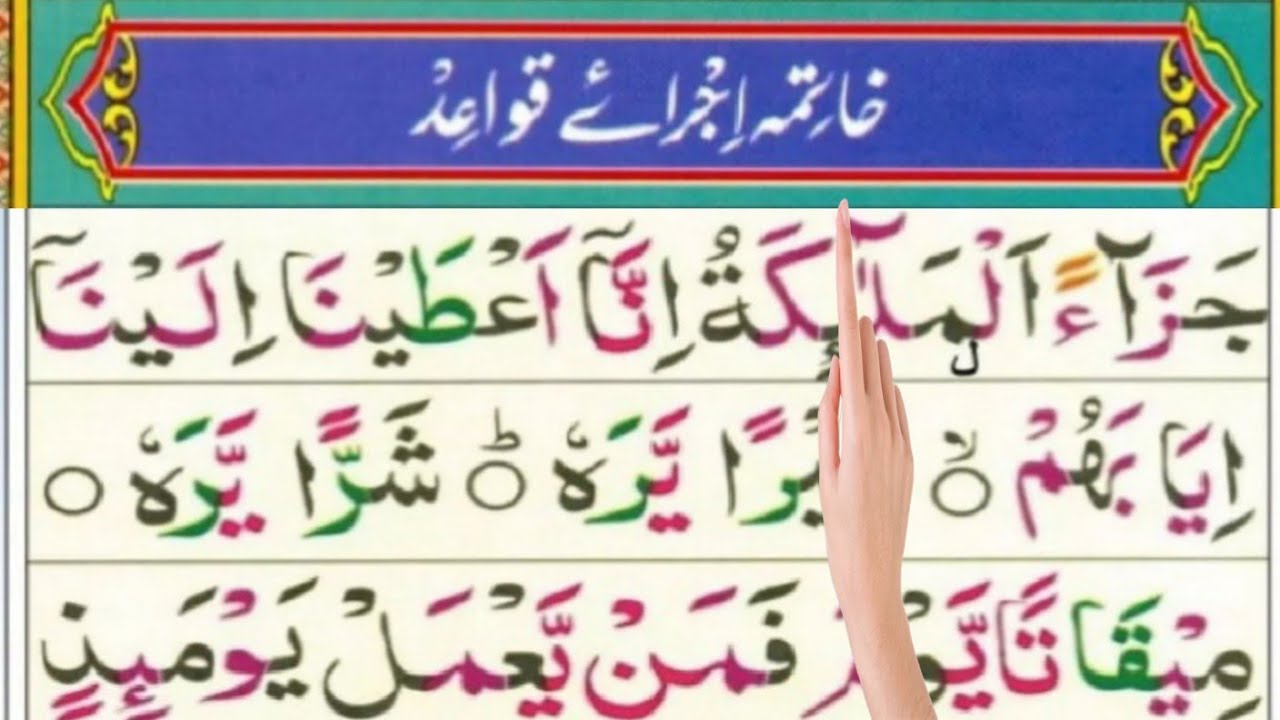 Noorani Qaida Lesson 1 | Takhti No. 17 | Learn Arabic Letters with Tajweed