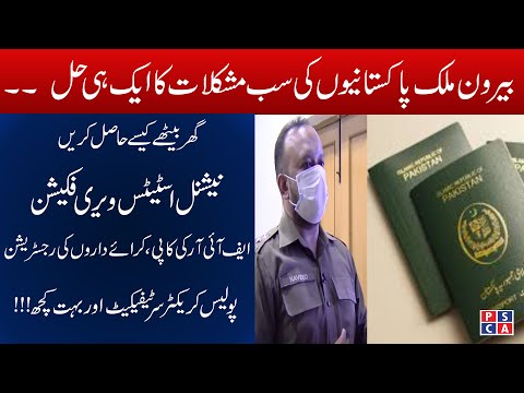 Online global portal | Punjab Police online khidmat markaz for overseas Pakistanis | How it works?