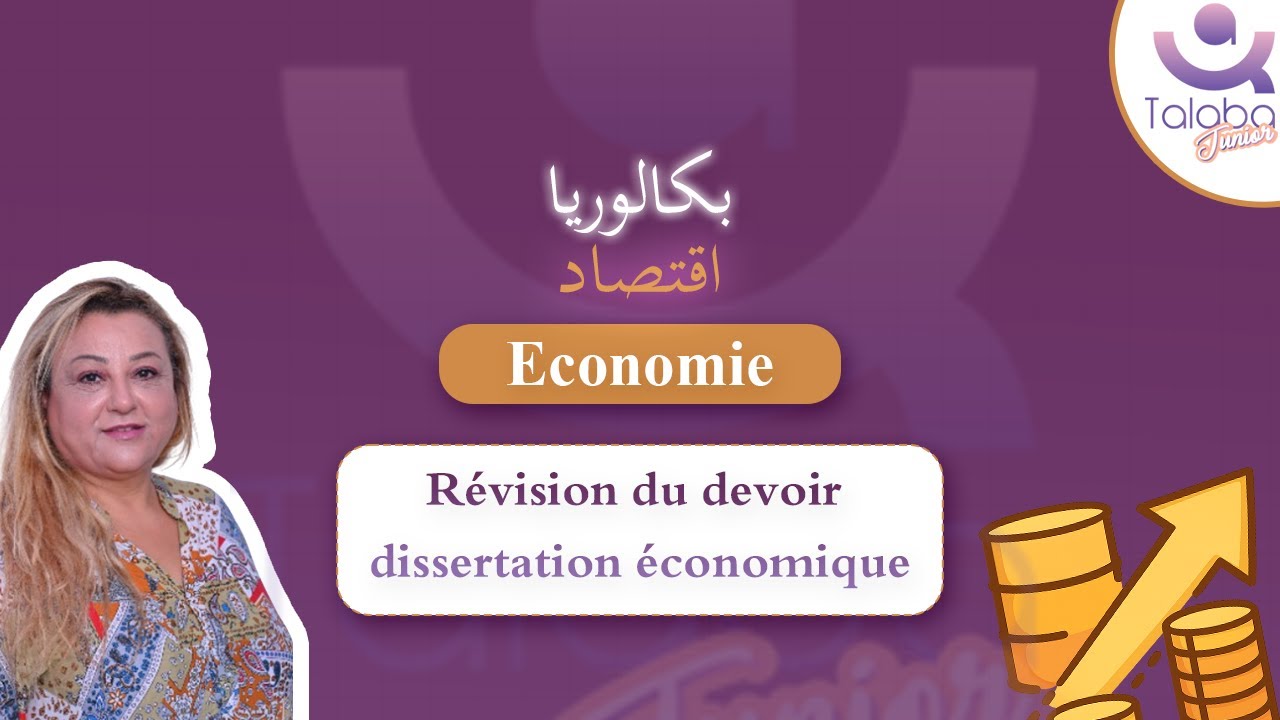 Révision Bac économie 🎯| Économie | Thème 3 : La CE et DD Révision du devoir dissertation économique
