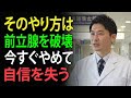 高齢男性が知らない自慰の真実：60歳を過ぎたら、その自慰は「前立腺を破壊」します。 | 高齢者の健康