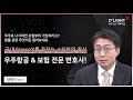 [D&#39;terview] 대한민국의 SpaceX를 꿈꾸는 스타트업 출신 우주항공 &amp; 보험 전문 변호사! I 양재석 변호사