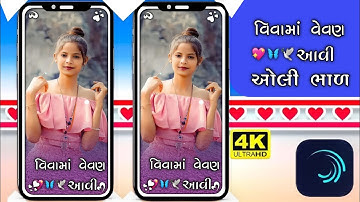 #વિવાહા alight motion video editing sikhiye Arjun r Meda ka song per video editing  #PremBaberiya