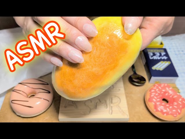 【ASMR・無言】メインディッシュは寝る為の手作りパンスクイーズ　おいしそうなタッピングで熟睡☆　スクラッチ　tapping