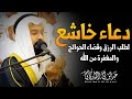 دعاء خاشع لطلب الرزق وقضاء الحوائج والمغفرة من الله يااااارب عبد الولي الاركاني