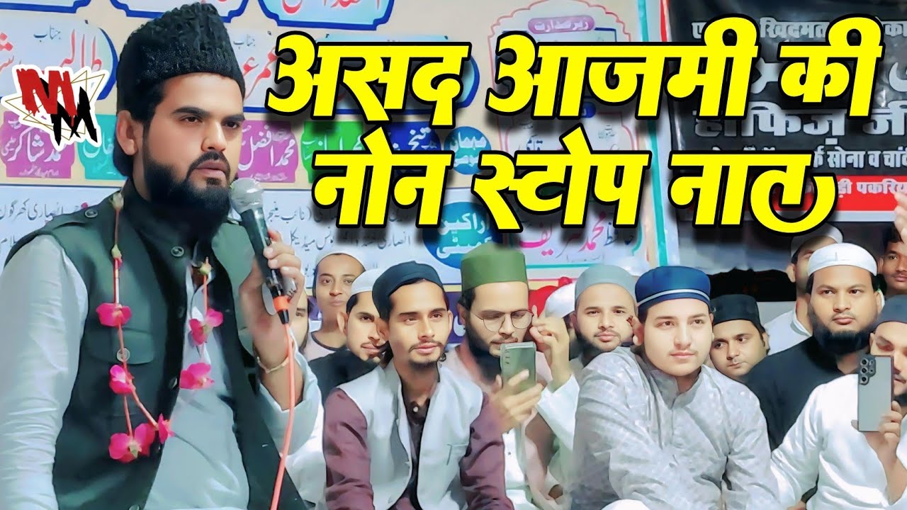 Asad Azmi Ki naat Sharif | Naatiya Mushaira Mitwra Fatehpur 2025 Naat Sharif