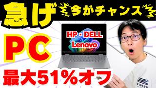 プロ学TV・セール情報まとめ(Amazon/Lenovo/DELL/HP/ノートパソコン