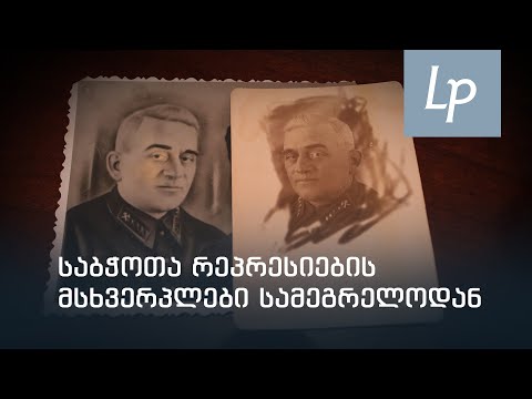 3 ისტორია საბჭოთა რეპრესიებზე