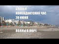 ALANYA Море 27 градусов Комендантский час в Турции 20 июня Аланья