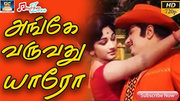 அங்கே வருவது யாரோ | முழு பாடல் | Ange Varuvathu Yaro | Full Video Song | Netru Indru Naalai | HD