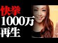 安室奈美恵MV「Golden Touch」の1000万回【Namie Amuro Channel】