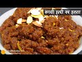 कच्ची हल्दी का हलवा, जो सर्दियों में आपके शरीर व दिल दोनों संभाले। Immune booster Raw Turmeric Halwa