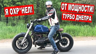 Я ОХРЕ*НЕЛ от МОЩНОСТИ ТУРБО ДНЕПРА! Дуем 1.5 БАРА в ДНЕПР МТ 11