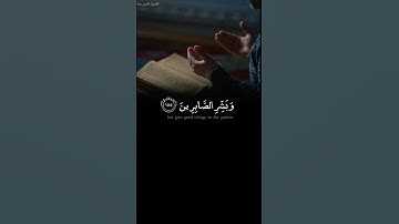 [ سورة البقرة : من الأية 155 إلى الأية 156 ]  القارئ فارس عباد