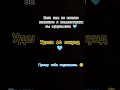 удели 10 секунд коран топ Music пост а4 жиза успех шутка шортс удели 10 секунд коран топ Music пост а4 жиза успех шутка шортс