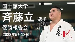国士舘スポーツチャンネル Youtube