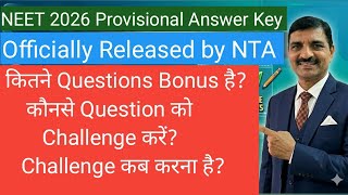 NEET 2026 official answer key released by NTA !! कौनसे Question को कब Challenge करें?