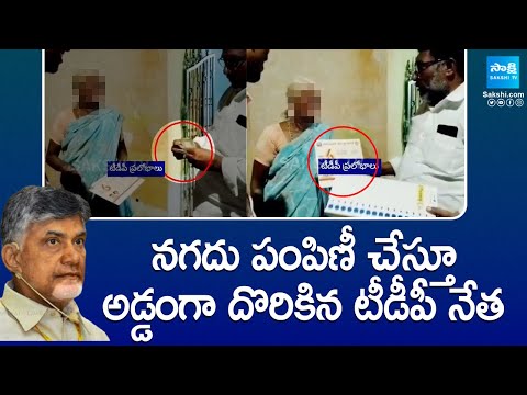 TDP Leader Distributing Money In Panyam Nandyal District | AP Elections | @SakshiTV - SAKSHITV