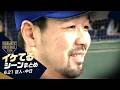 【本日のイケてるシーンまとめ！】中日逆転勝ち！今季初のビジター勝ち越し！8回一挙4得点【巨人×中日】