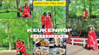 Keukenhof | Keukenhof Garden | Netherlands | Indian Food in Europe | প্রকৃতির মাঝে শান্তির জায়গা