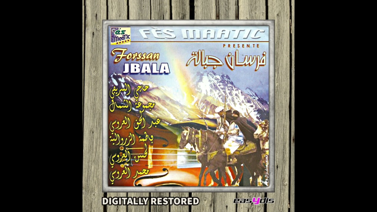 Hajji Srifi - Aayta Jebliya (Lalla Bladi) / (عيطة جبلية (لالة بلادي