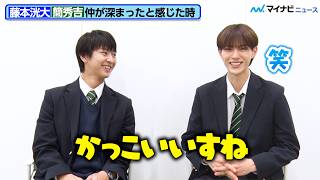 [Shuchu] Koudai Fujimoto & Hideyoshi Kan: What kind of handsome guy do they each consider? "That'...