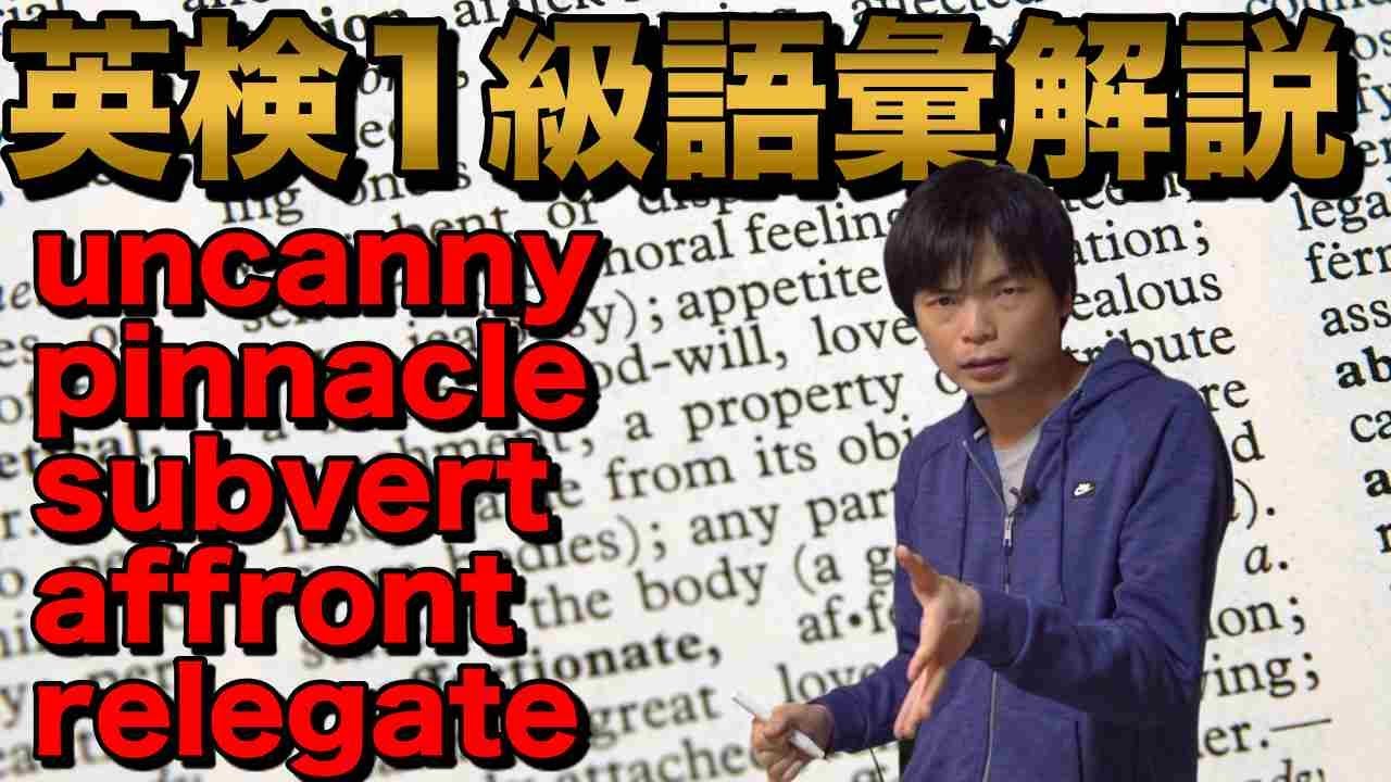 Analysis and explanation of the 2021 Eiken Grade 1 vocabulary